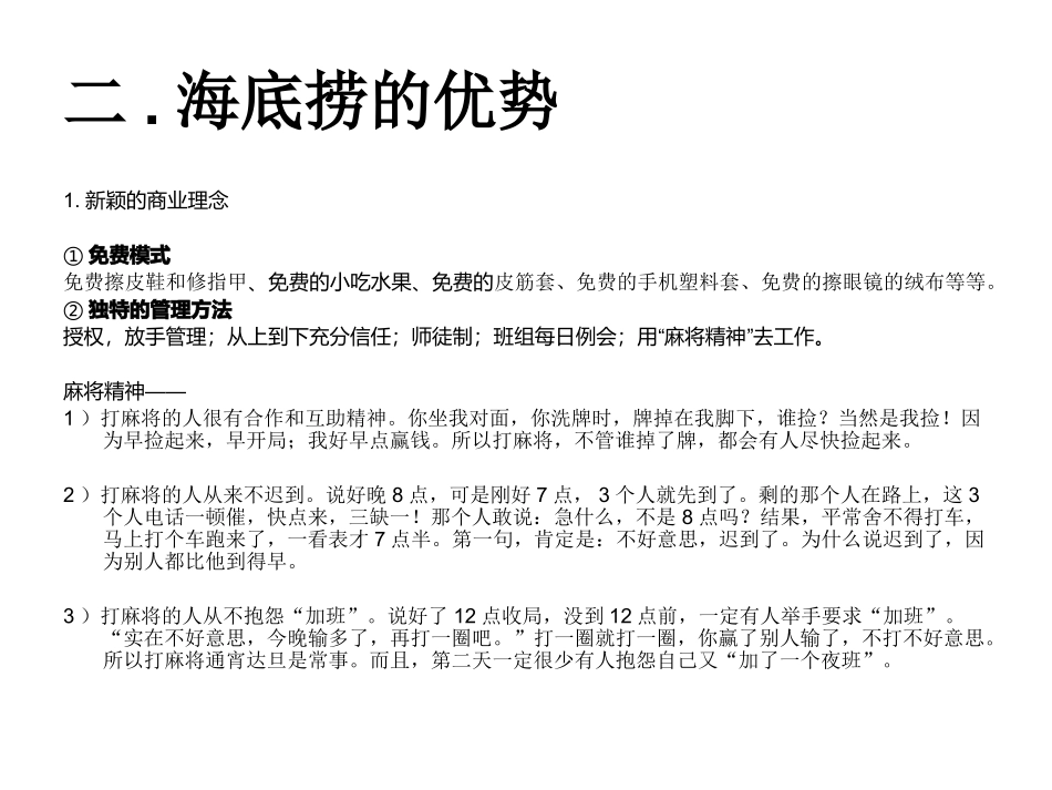 海底捞的奥秘_第3页