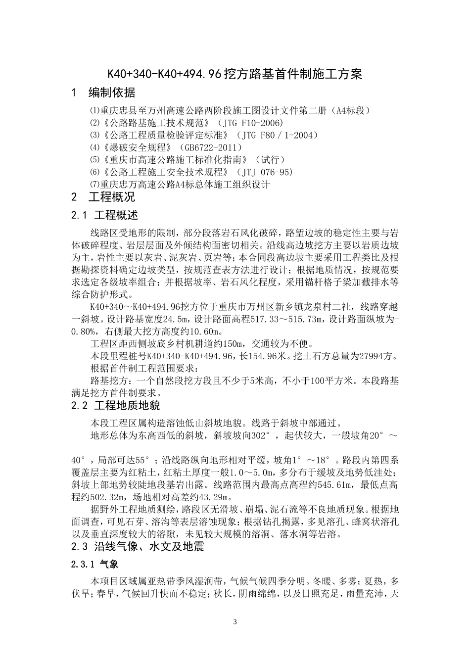 挖方路基首件制施工方案7.31_第3页