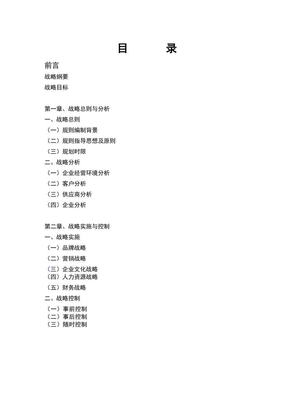 某某公司发展简单规划_第2页