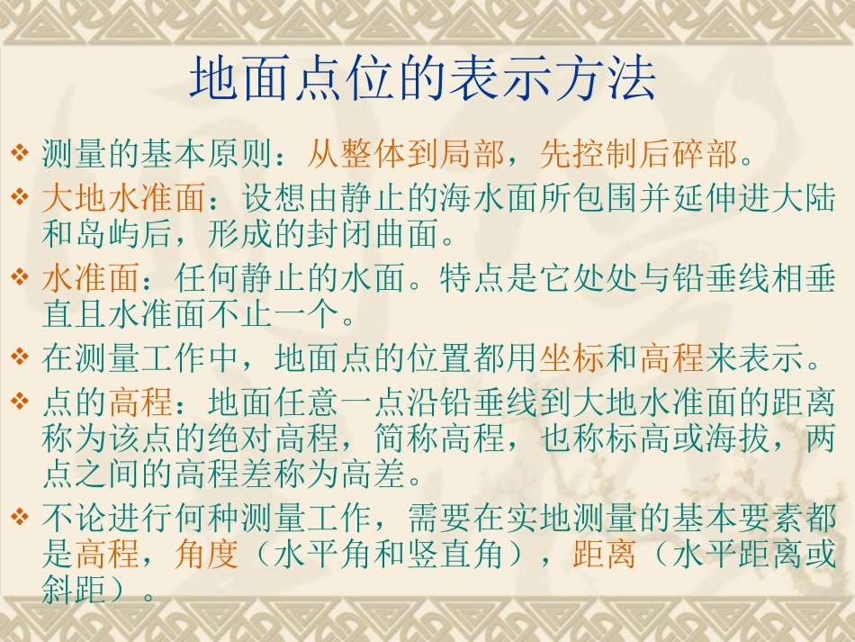 土木工程测量学_第3页