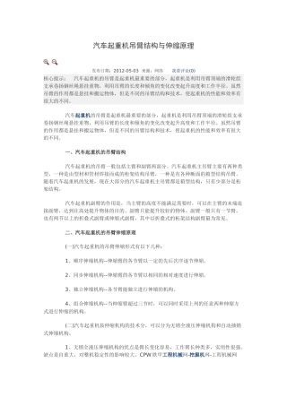 汽车起重机吊臂结构与伸缩原理