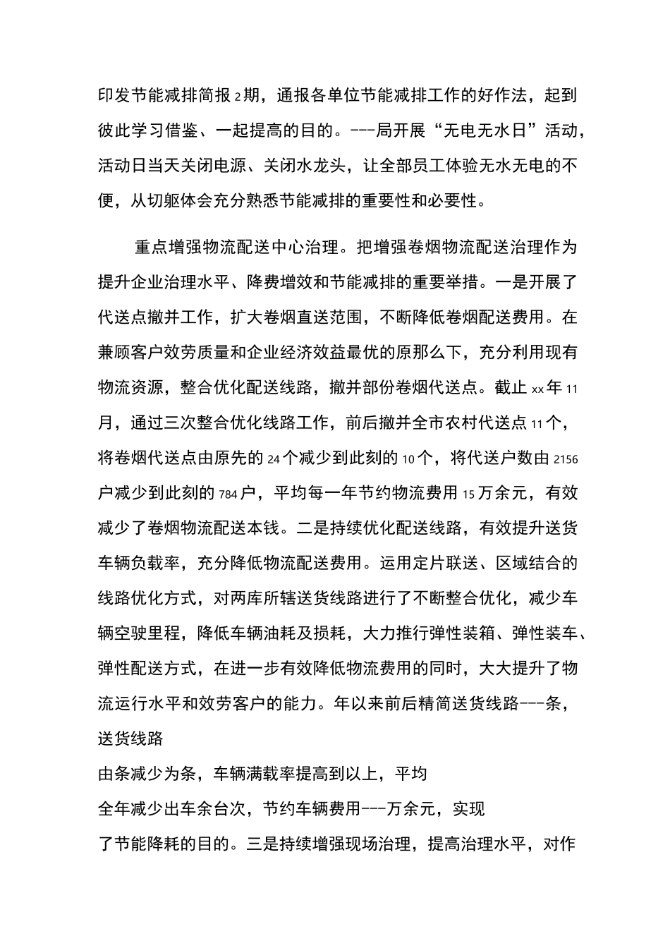 节能减排工作总结报告_第2页