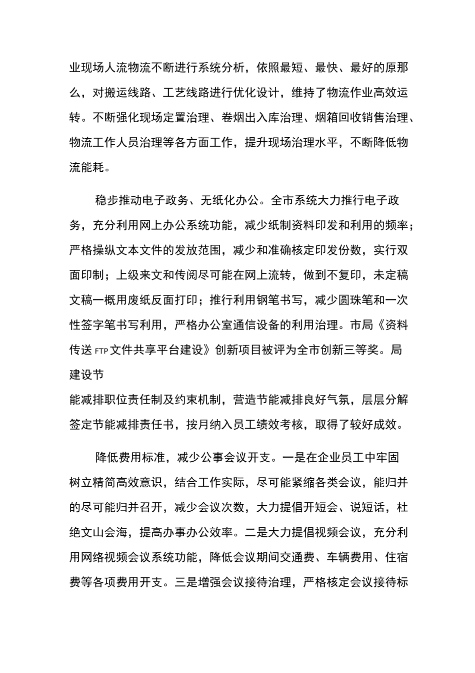 节能减排工作总结报告_第3页