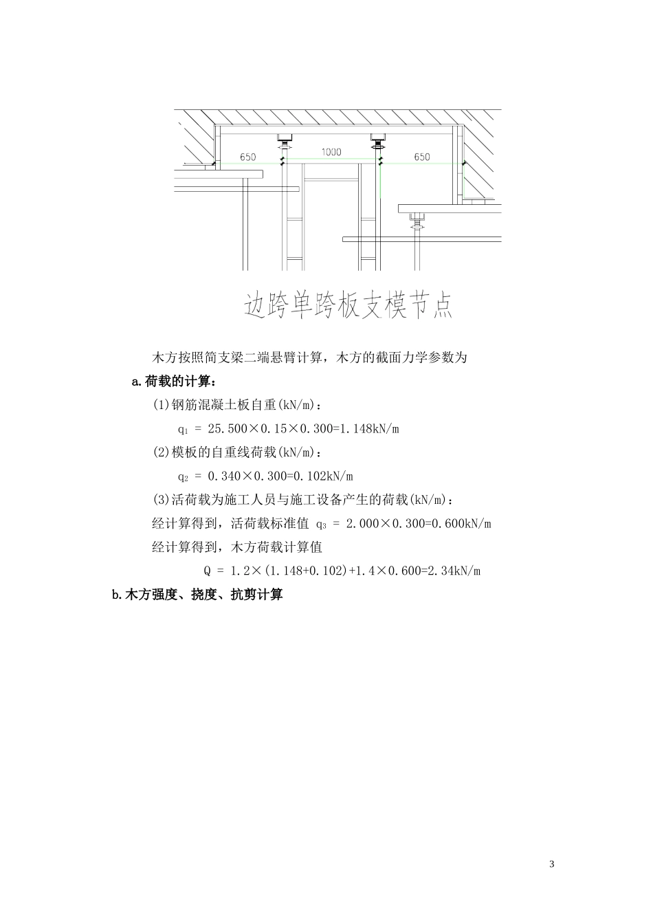 某综合办公楼门厅施工方案_第3页