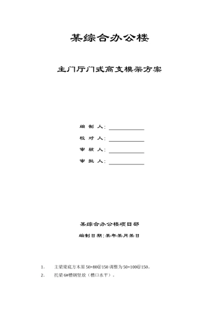某综合办公楼门厅施工方案