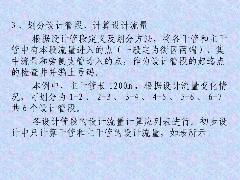 给水排水管道工程12_第3页