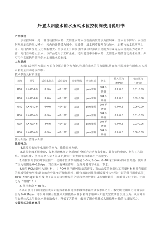 太阳能水箱外置水压式水位控制阀使用说明书