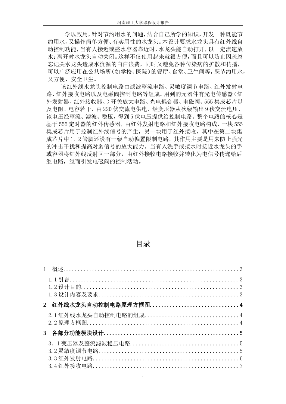 红外线水龙头自动控制电路_第2页