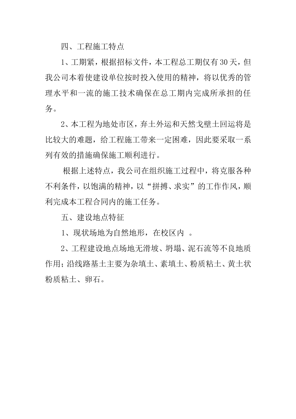 运动场排水沟施工技术标 2_第2页