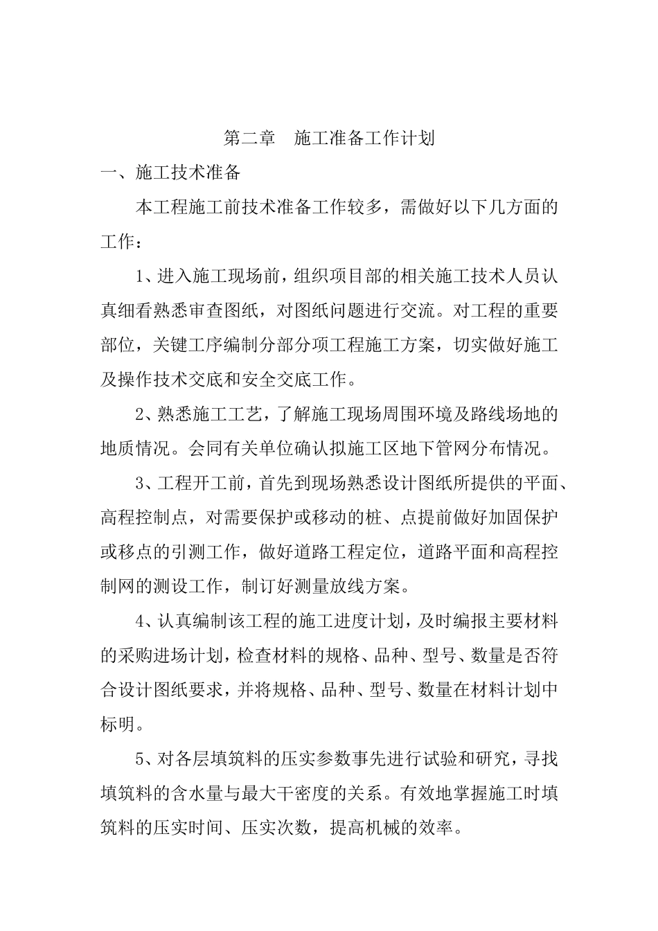 运动场排水沟施工技术标 2_第3页
