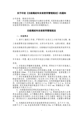 无极绳绞车安装使用管理规定2015年修订