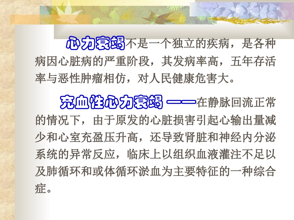 心力衰竭的临床用药_第2页
