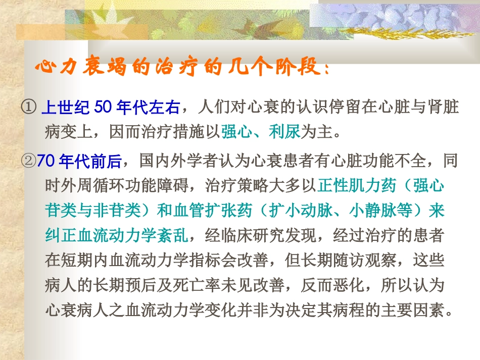 心力衰竭的临床用药_第3页