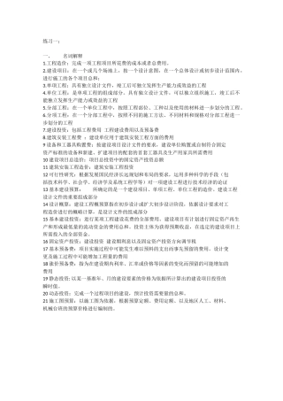 建工名词解释