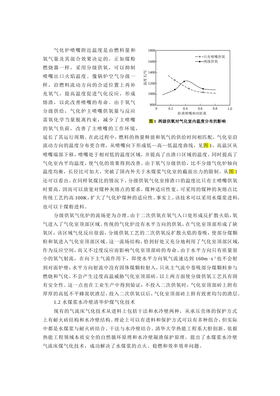 清华炉气化技术_第2页