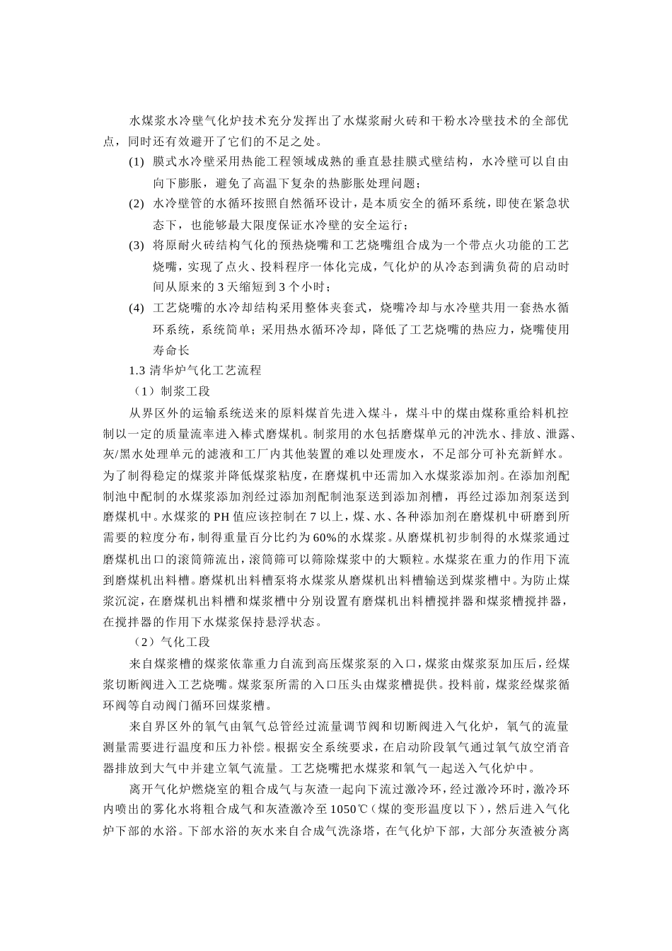 清华炉气化技术_第3页