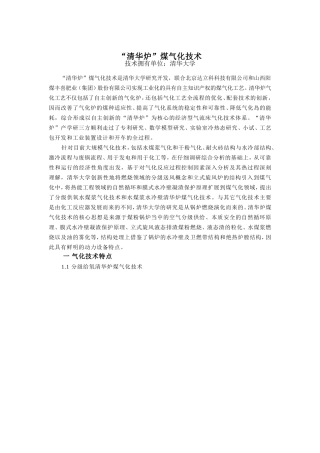 清华炉气化技术