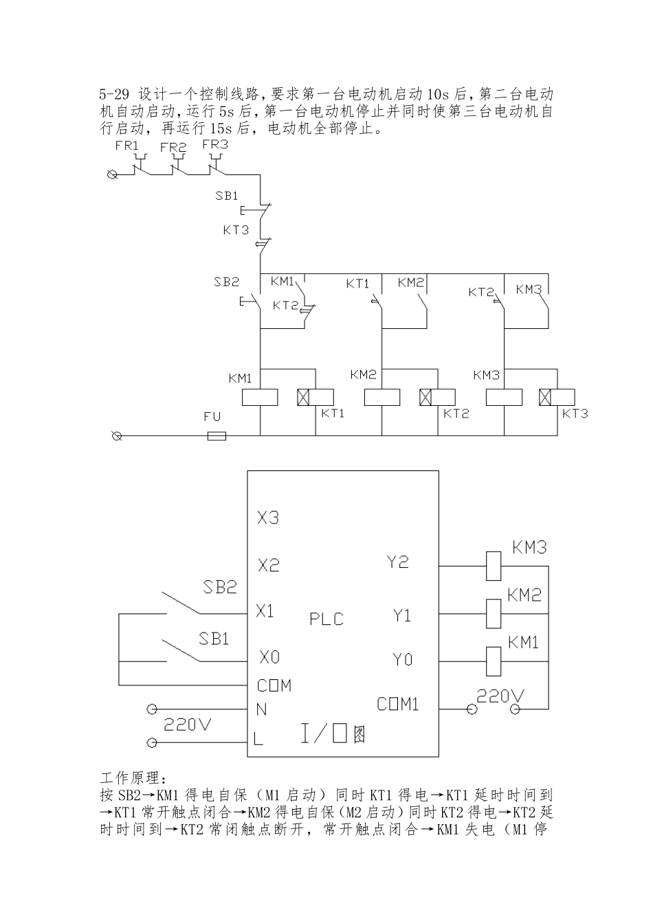 机电传动作业_第1页