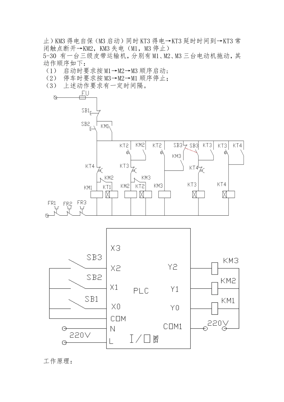 机电传动作业_第2页