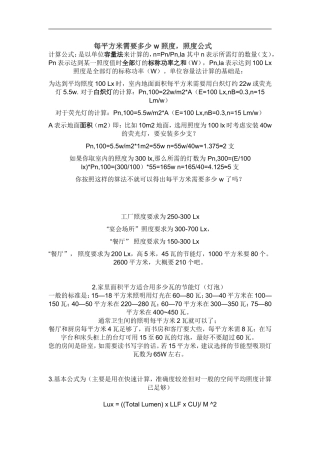 每平方米需要多少 w 照度