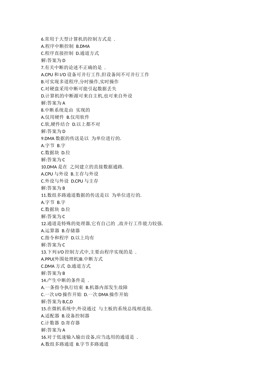 计算机组成原理试题解析7_第2页