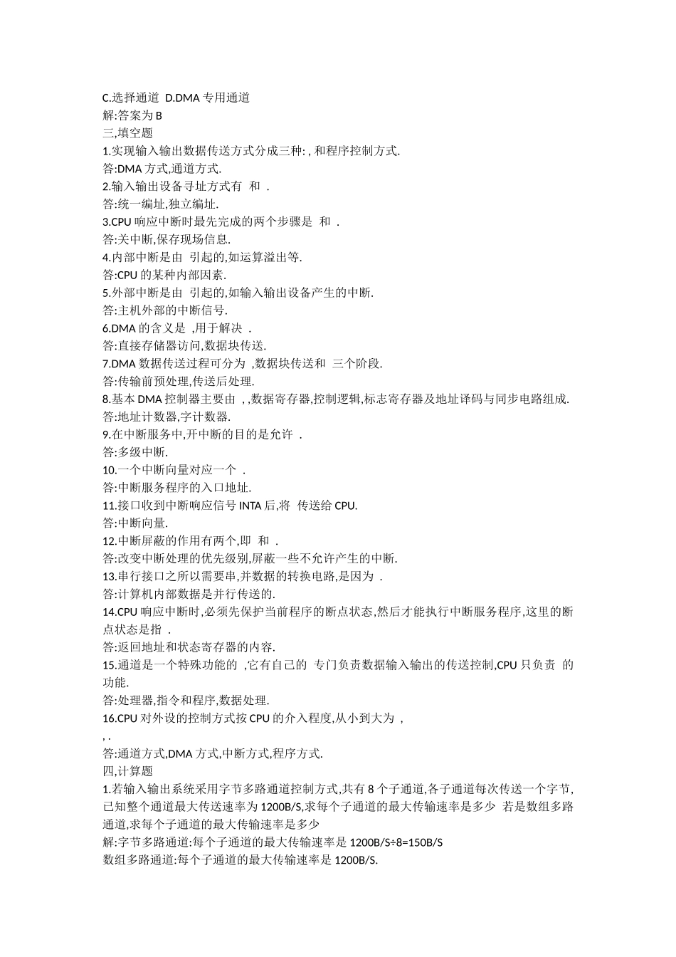 计算机组成原理试题解析7_第3页