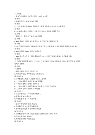 计算机组成原理试题解析7