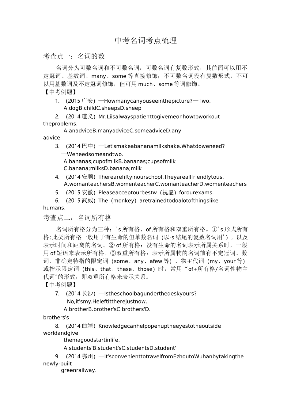 中考英语名词、冠词考点梳理(含答案)_第1页