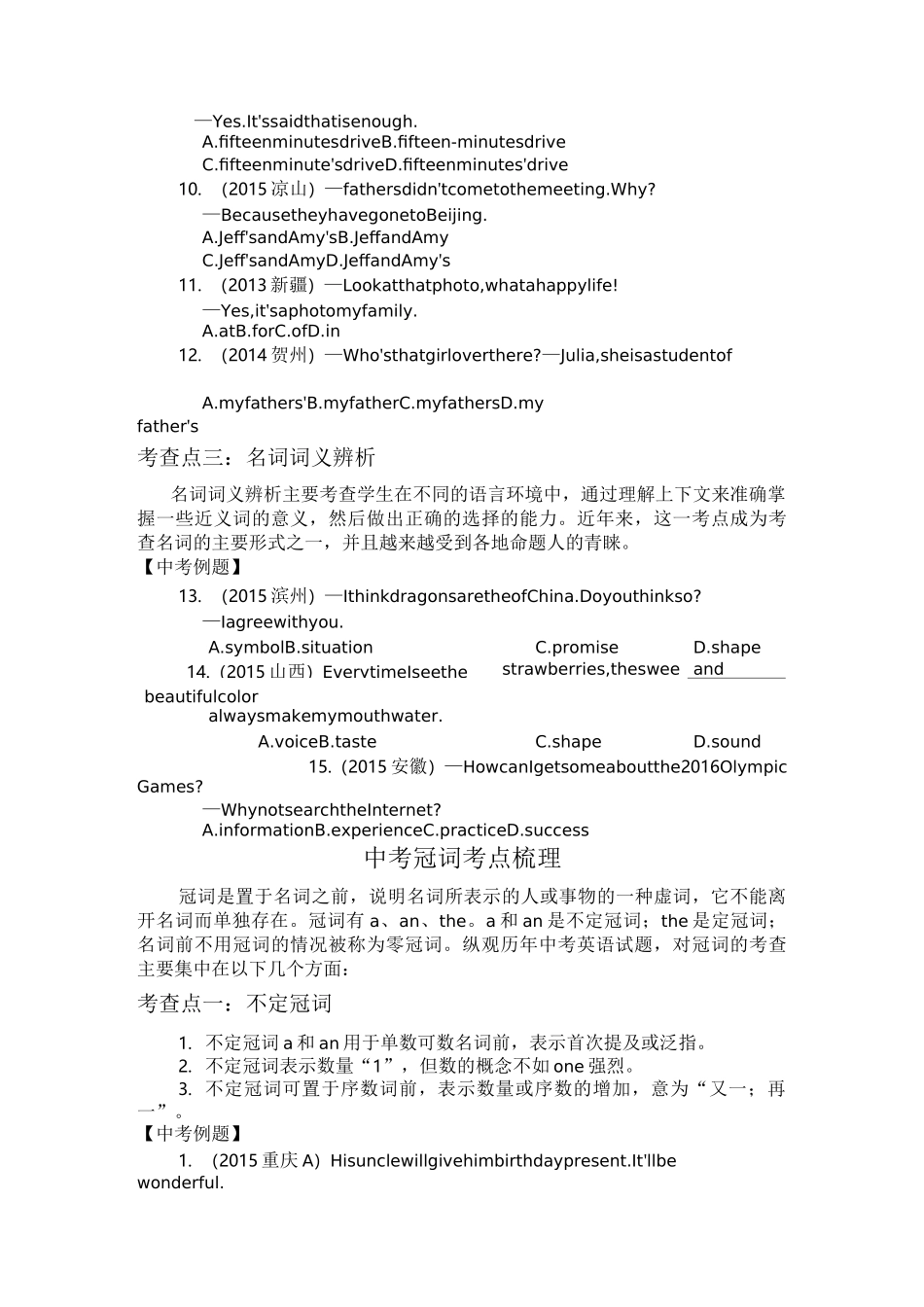 中考英语名词、冠词考点梳理(含答案)_第2页
