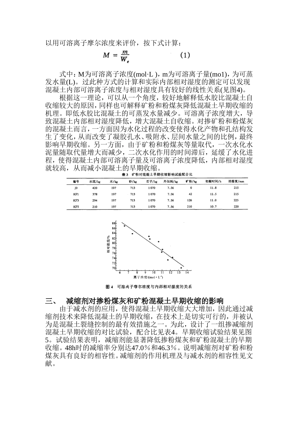 外加剂对混凝土收缩的影响_第2页