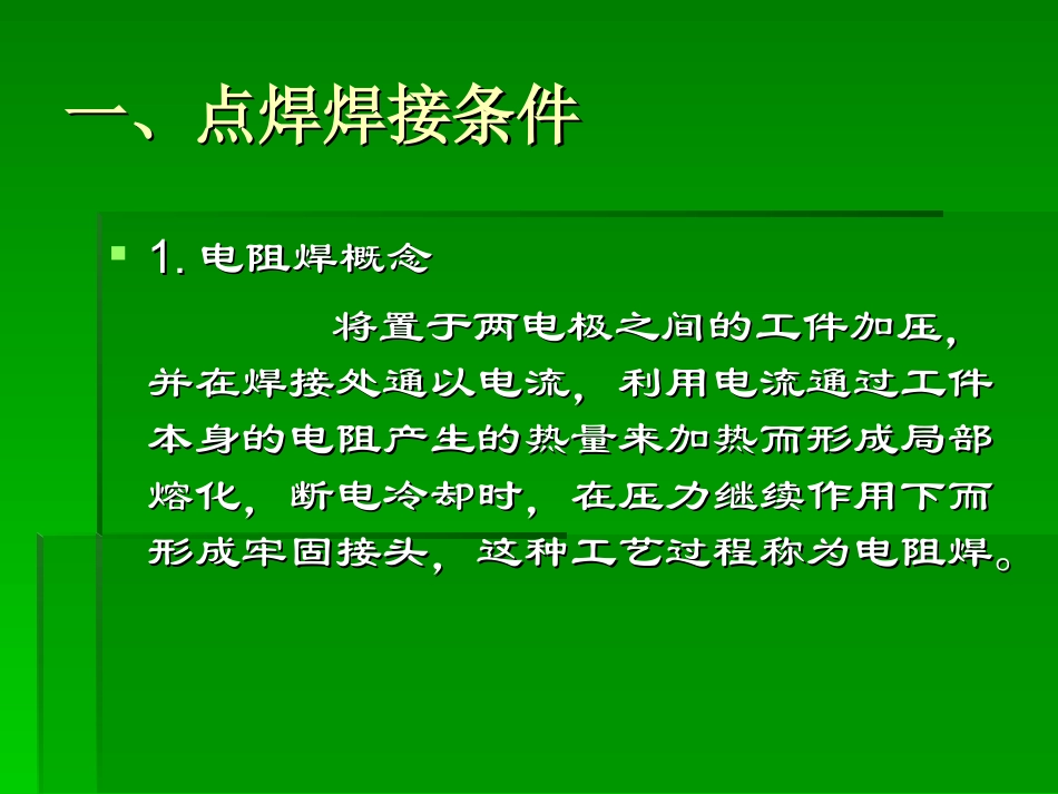 焊接品质鉴别方法_第2页