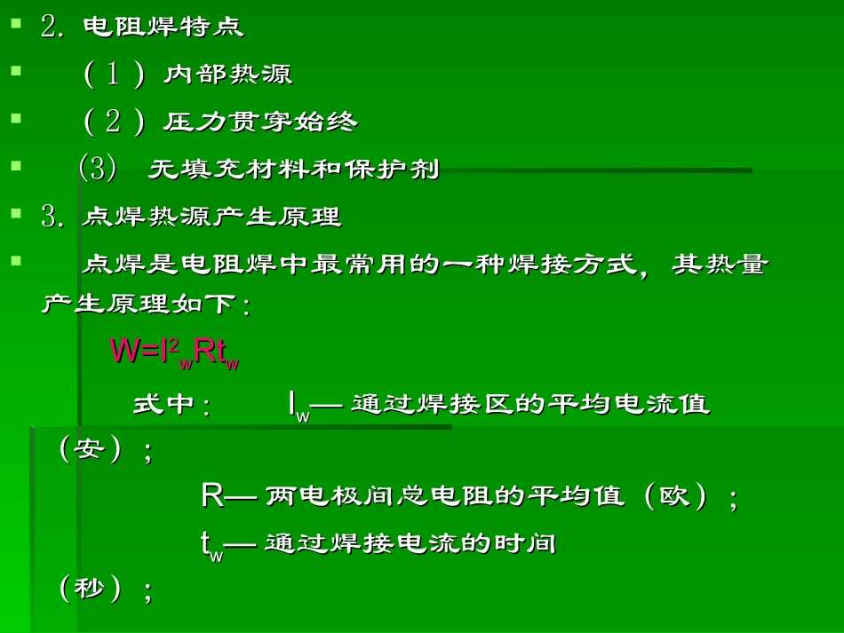 焊接品质鉴别方法_第3页