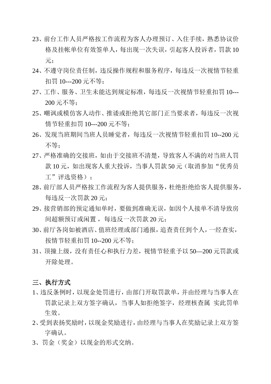 前厅部奖惩制度_第3页