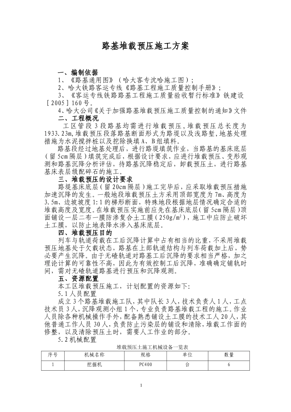 堆载预压施工方案(1)_第2页