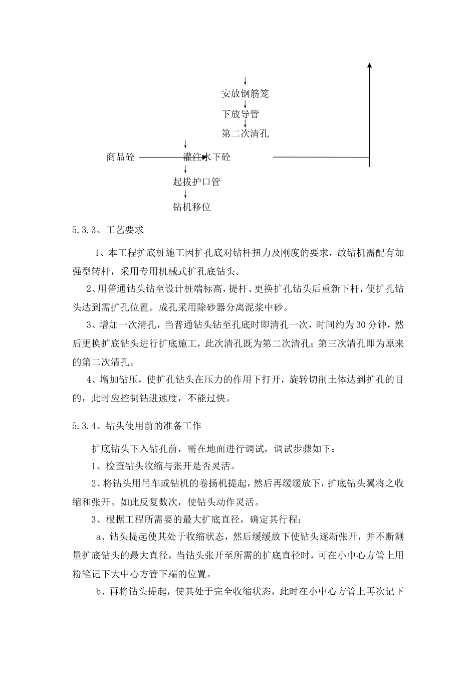 扩底桩施工工艺技术要求_第3页