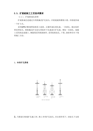 扩底桩施工工艺技术要求