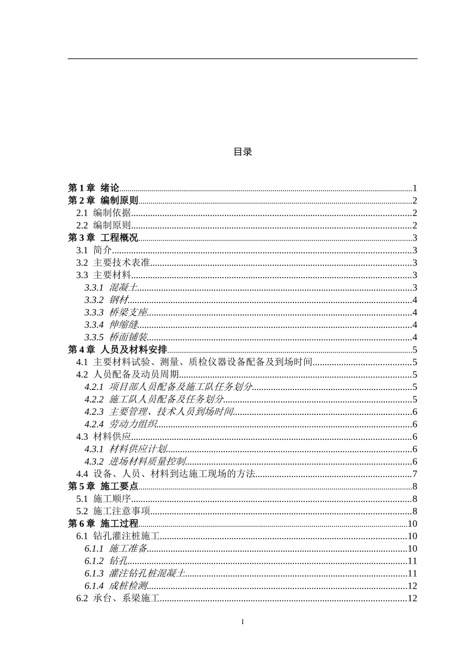 斜拉桥施工方案_第2页