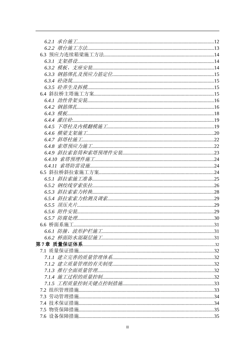 斜拉桥施工方案_第3页