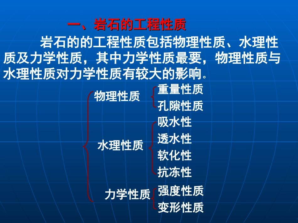 岩石工程与岩石工程分类_第2页