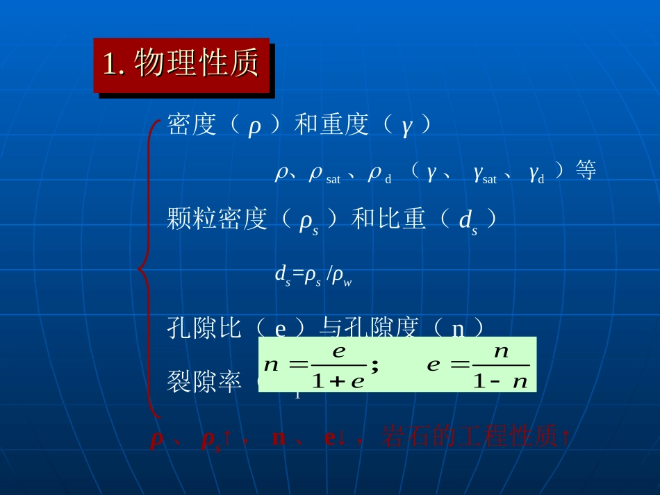 岩石工程与岩石工程分类_第3页