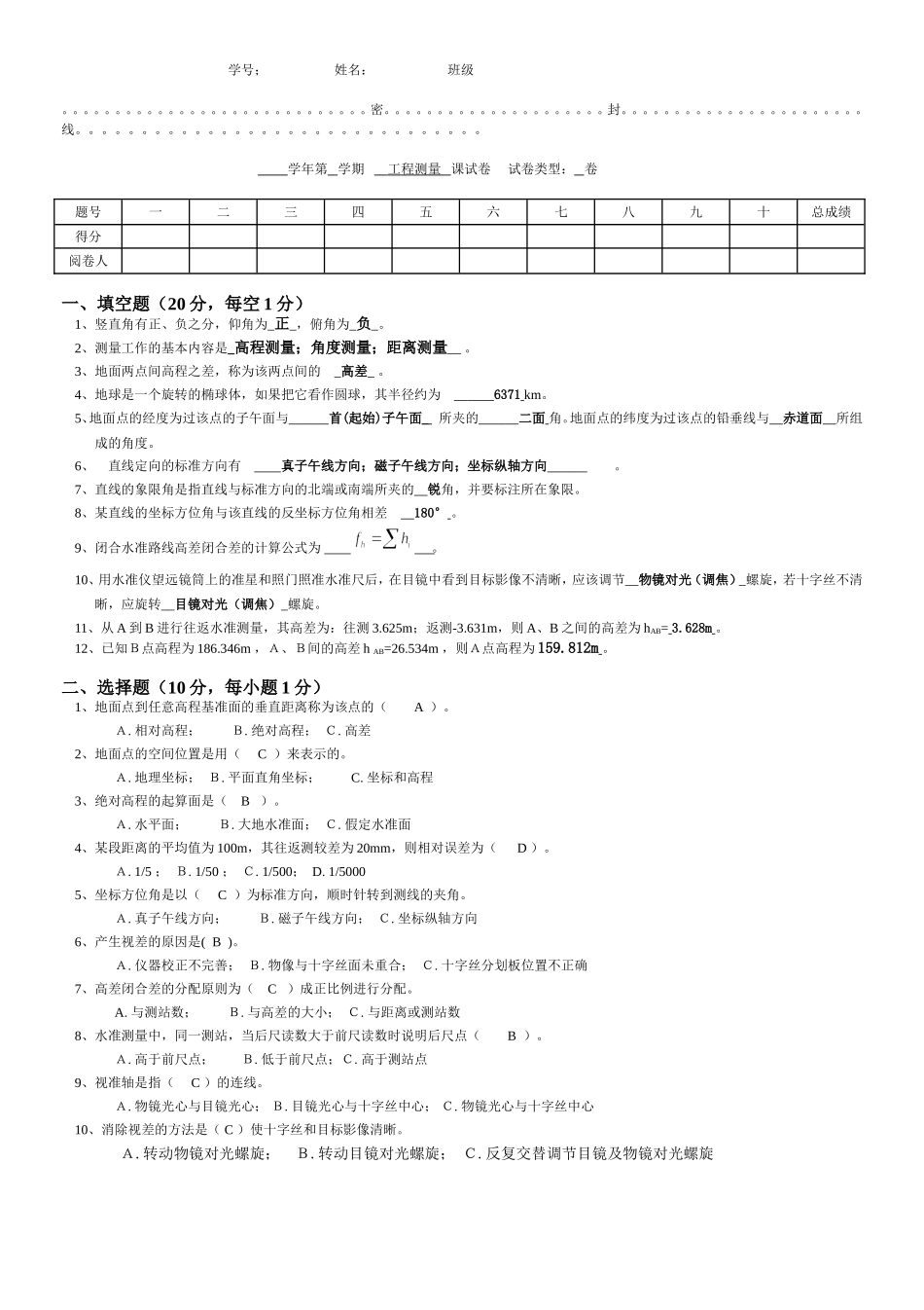 工程测量期末考试试卷(附带答案)_第1页