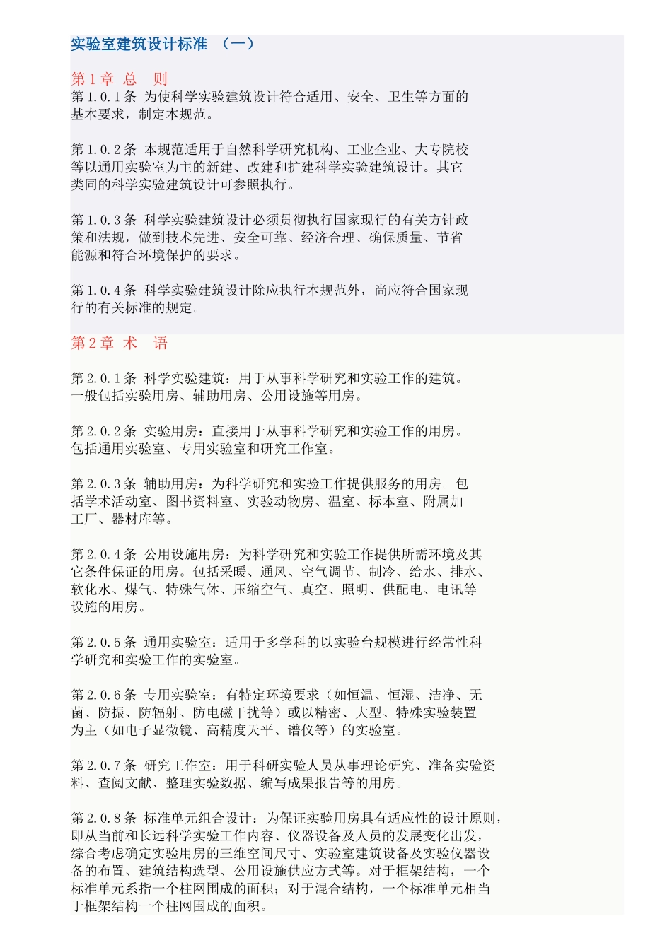 实验室建筑设计标准_第1页