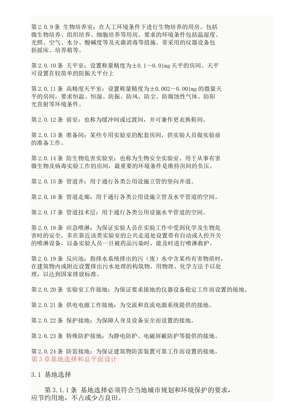 实验室建筑设计标准_第2页