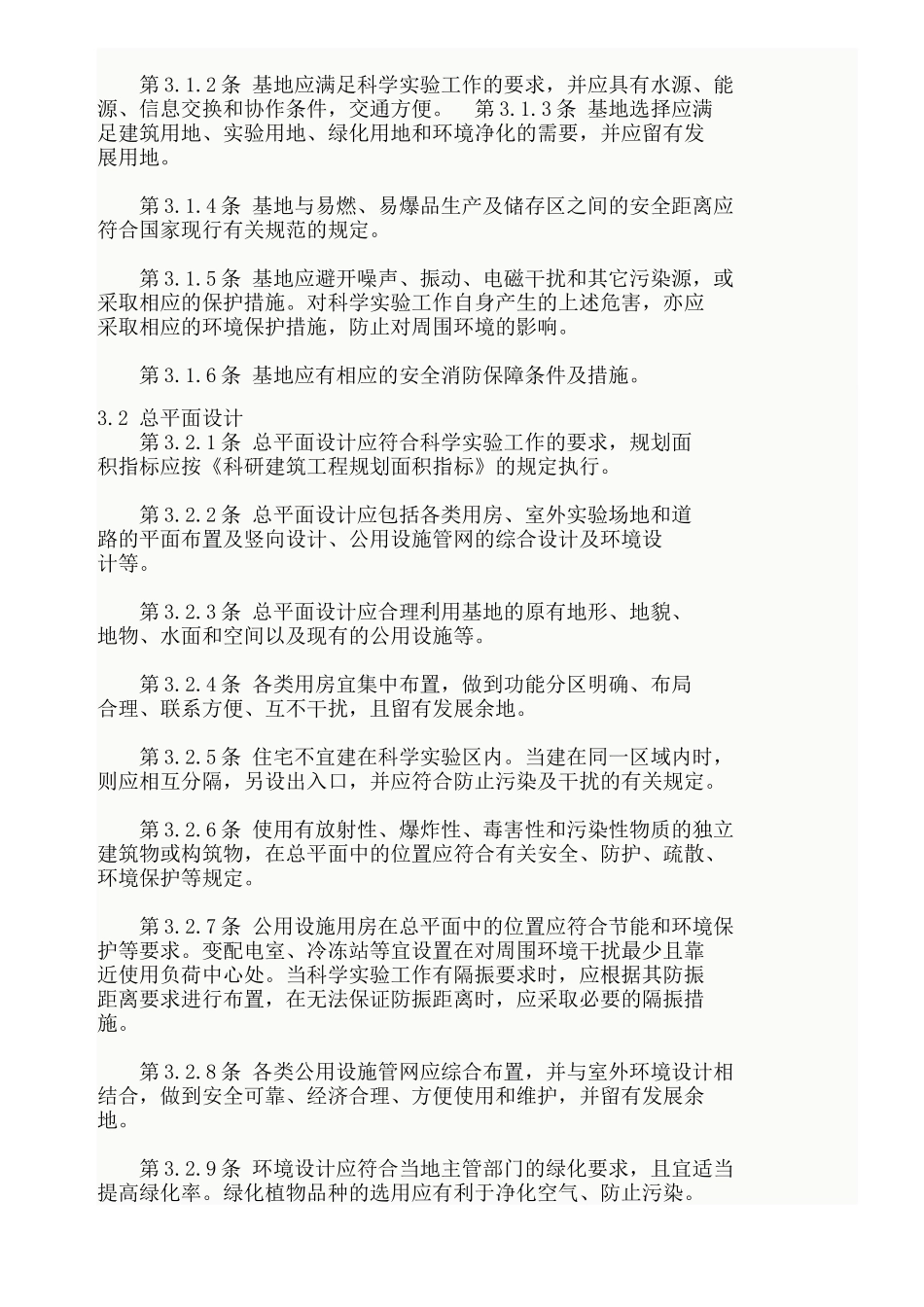 实验室建筑设计标准_第3页