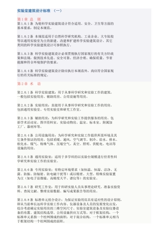 实验室建筑设计标准