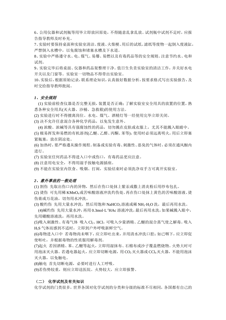 实验室规则与安全知识教育_第2页