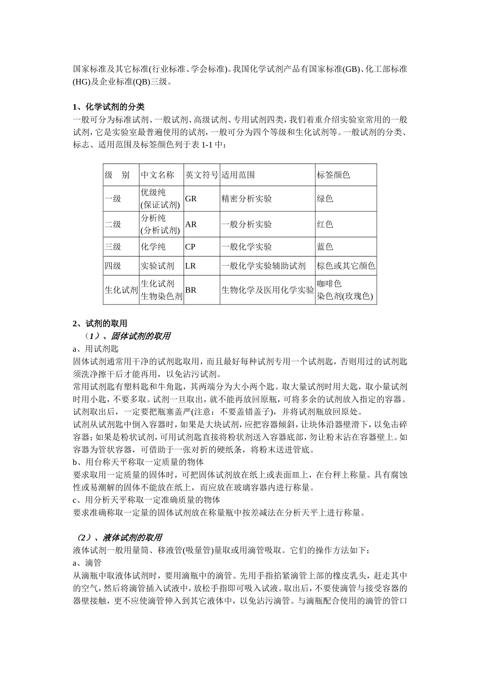 实验室规则与安全知识教育_第3页