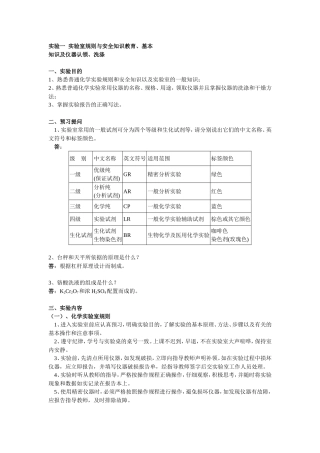 实验室规则与安全知识教育