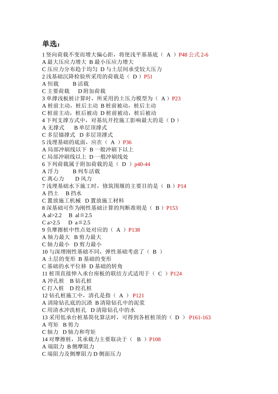 基础工程复习资料_第1页