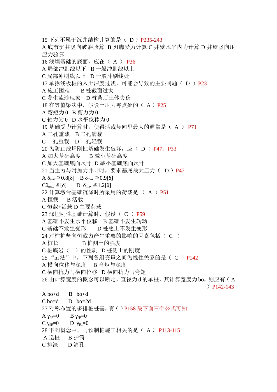 基础工程复习资料_第2页